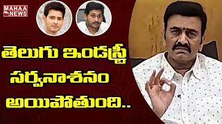 టాలీవుడ్ పై రఘురామ సంచలన వ్యాఖ్యలు | Raghurama Slams Tollywood Top Heros | MAHAA NEWS