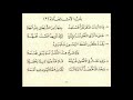 متن الشاطبية باب الإستعاذة مكرر كل بيت على حدة٥مرات وبعدها الباب كله مكرر١٠مرات.بصوت أيمن السويد