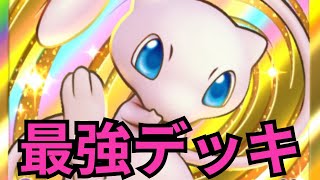 【ポケポケ】最強デッキ構築へ。ライブ配信【ポケカアプリ】