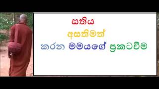 MDM1436 ධර්මතා -සතිය අසතිමත් කරන මමයගේ ප්‍රකටවීම (DAS39)