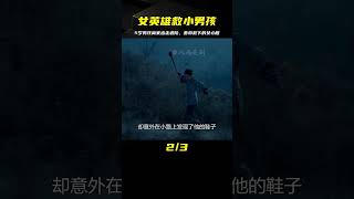 情緣：5歲男孩離家出走遇危險，養母舍命救下孩子，結局讓人淚目 #电视剧 #drama #Chinese drama #偶像 #言情