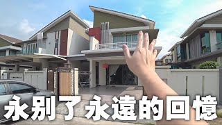 永别了，Subshouse。【VLOG #13】