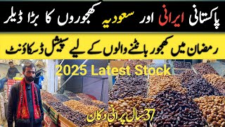 Khajoor \u0026 Dry Fruit wholesale Market | Latest Dates Price In Mandi | khajoor Ramzan Offer |