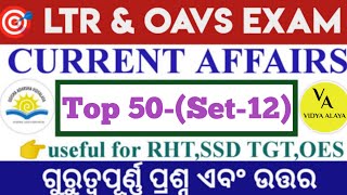 CA Top-50 Set-12|| LTR \u0026oavs exam odisha 2024-25||selected questions \u0026 Answers||Vidya Alaya