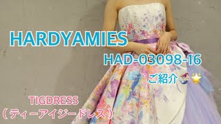 【HARDY AMIES】大人気カラードレスご紹介♪