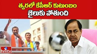 త్వరలో కేసీఆర్ కుటుంబం అంతా జైలుకు పోతుంది | Raghunandan Rao HOT Comments On KCR Family | hmtv