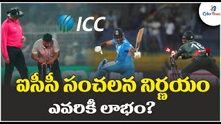 ఐసీసీ సంచలన నిర్ణయం | ICC announces a new rule change | Cricket New Rules Updates | Color Frames