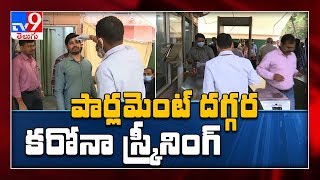 Coronavirus: Thermal screening starts in Parliament complex - TV9