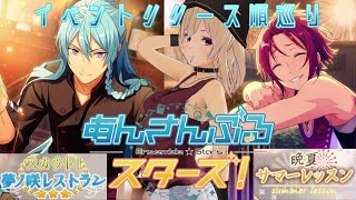 晩夏サマーレッスン【あんさんぶるスターズ!! basic】 歴史を味わう！イベント リリース順に見ていく旅！ストーリー初見視聴  【新人VTuber】