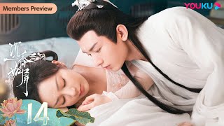 MULTISUB【沉香如屑 Immortal Samsara】EP14 | 沉香一梦，杨紫成毅一生心动 | 杨紫/成毅|古装仙侠剧 | 优酷 YOUKU 国际版app独享多语言版会员集数