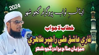 Qari Ashiq Ali Rajper Taheri |Esal e Sawab program Ghujo (Mallah Brother)| 2024 |SK Sheerazi Dhabeji