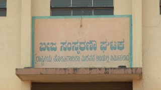 ತೋ.ವಿ.ವಿ. ಬಾಗಲಕೋಟೆಯ ಬೀಜ ಘಟಕದ ಕಾರ್ಯ ವೈಖರಿ - ಡಾ. ಎಮ್. ಎಸ್. ಲೋಕೇಶ |  Working Process of UHSB Seed Unit