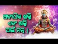 ଅତ୍ୟଧିକ ଶକ୍ତି ଏବଂ ଶକ୍ତି ପାଇଁ ମନ୍ତ୍ର