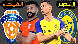 مباراة النصر والفيحاء | الجولة 28 دوري روشن السعودي 2024 | ترند اليوتيوب 2
