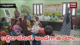 మన ఇల్లు మన గౌరవం కార్యక్రమంలో పాల్గొన్న..మెప్మా పిడి రవీంద్ర @BIBSTELUGU