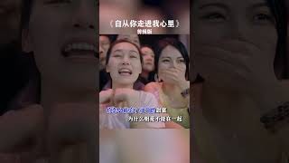 自从你走进我心里#伤感音乐#音乐分享#郭富城#我要上热门