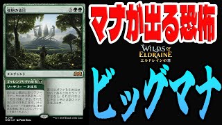 【MTGアリーナ】マナが出すぎる！無尽蔵なマナがでるという恐怖をとくと味わえ「ビッグマナ」｜スタンダード【エルドレインの森】BO1:6