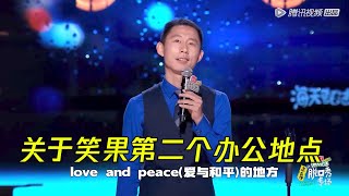 不来民政局也可以办离婚！李诞听了激动到蹦起来 | 怎么办！脱口秀专场 Stand Up Comedy