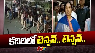 పరస్పరం రాళ్లు రువ్వుకున్న టీడీపీ, వైసీపీ నేతలు | Kadiri | Ntv