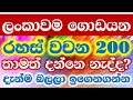 200 Practical English Patterns in Sinhala | Practical English lesson in Sinhala | Basic English