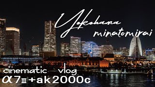 横浜　みなとみらい　cinematic Vlog a7III ak2000c