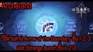 Archeland : The Realm of Agility  -  Arrow of the Boundary  1-2-3 \u0026 Strange bunch 1-2-3