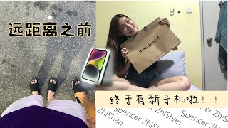 【Vlog】即将远距离｜终于买新手机啦‼️｜男友生日🎂｜Spencer ZS