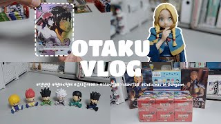 [Otaku Vlog] 하나만 좋아하는 거...그거, 어떻게 하는건데.?!ㅣ던전밥 • 헌터헌터 • 유니온아레나  • 택배깡 • 메루카리💙