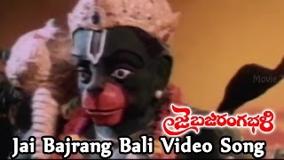 Jai Bajrang Bali Video Song || Jai Bajrang Bali Movie || Rajendra Prasad, Indraja