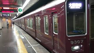 【阪急】9300系　9307F　特急大阪梅田行き　烏丸発車　(FHD)