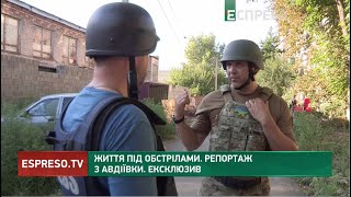 Життя під обстрілами. Репортаж з Авдіївки. Ексклюзив