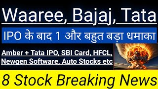 Waaree, Bajaj, Tata IPO के बाद 1 और बहुत बड़ा धमाका💥Amber + Tata IPO, SBI Card, HFCL, Newgen Big News