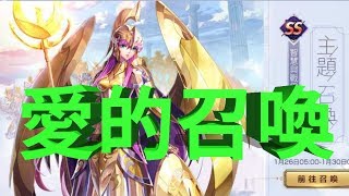 [聖鬥士星矢-覺醒] SS卡智慧與戰爭女神雅典娜連抽 元氣大傷後的僅餘星石可否為我添加第3張SS卡?!