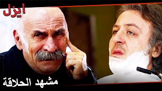 مشهد الخال رامز وعلي بربر | مسلسل ايزل الحلقة 32