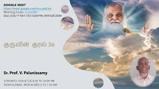 குருவின் குரல் 36 | மு.நி. பேரா. வே. பழனிச்சாமி | SKY YOGA CENTRE CANADA.