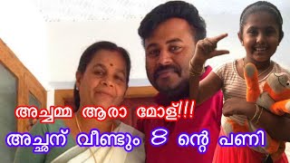 Short Comedy |അച്ചമ്മയിൽ നിന്നും അച്ഛന് കിട്ടിയ 8ന്റെ പണി😂😂😂|