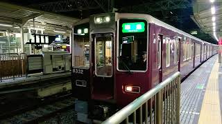 阪急電車 京都線 8300系 8332F 発車 十三駅