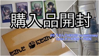 【にじさんじ】にじさんじHEROES Dytica チェキ20枚 開封動画