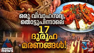 50 ദിവസം, 17 മരണം, വില്ലനാര്? ഇനി ഇരയാരെന്ന് ഭയന്ന് കശ്മീർ | Rajouri Mystery Deaths