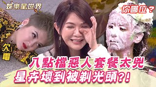 八點檔惡人套餐太兇！陳小菁演壞女人遭砸蛋糕 星卉壞到剃光頭「以正視聽」？｜女神搜查線