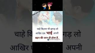 भाई अपनी बहन की जान ही होता है,#heart touching short video 😱💯💯💯