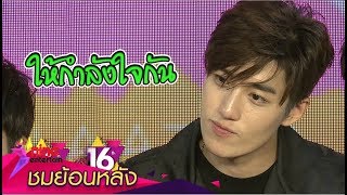 “ต่อ” ให้กำลังใจ “กัปตัน” ผ่านมรสุมชีวิต