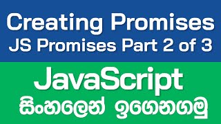 How to Create a Promise - JavaScript Promises in Sinhala - Part 2/3