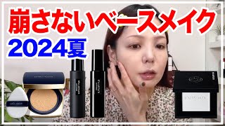 新作ベースアイテムレビュー！42歳敏感肌が使ってみた感想 #shuuemura #esteelauder