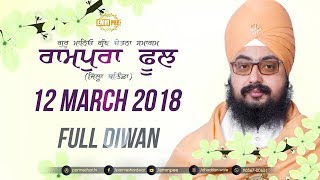 Full Diwan | Rampura Phul | Day 3 | 12 March 2018 | Dhadrianwale