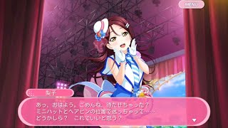 【スクフェス】想いの詰まった衣装【Aqours】【桜内梨子】【サイドストーリー】