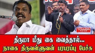 திருமா மீது கை வைத்தால் | Nagai Thiruvalluvan speech about Ramar temple | Thirumavalavan