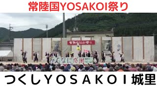 【つくしＹＯＳＡＫＯＩ城里】【常陸国YOSAKOI祭り】