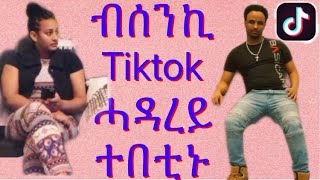 New #Habesha Short Comedy 2021 (Bsenki #TikTok Hadarey Tebetino)