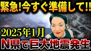 2025年に●●県で大地震発生…！？イギリスの予言女王ルイーズ・ジョーンズが警告する2025年の日本がヤバい理由とは？【都市伝説】【総集編】